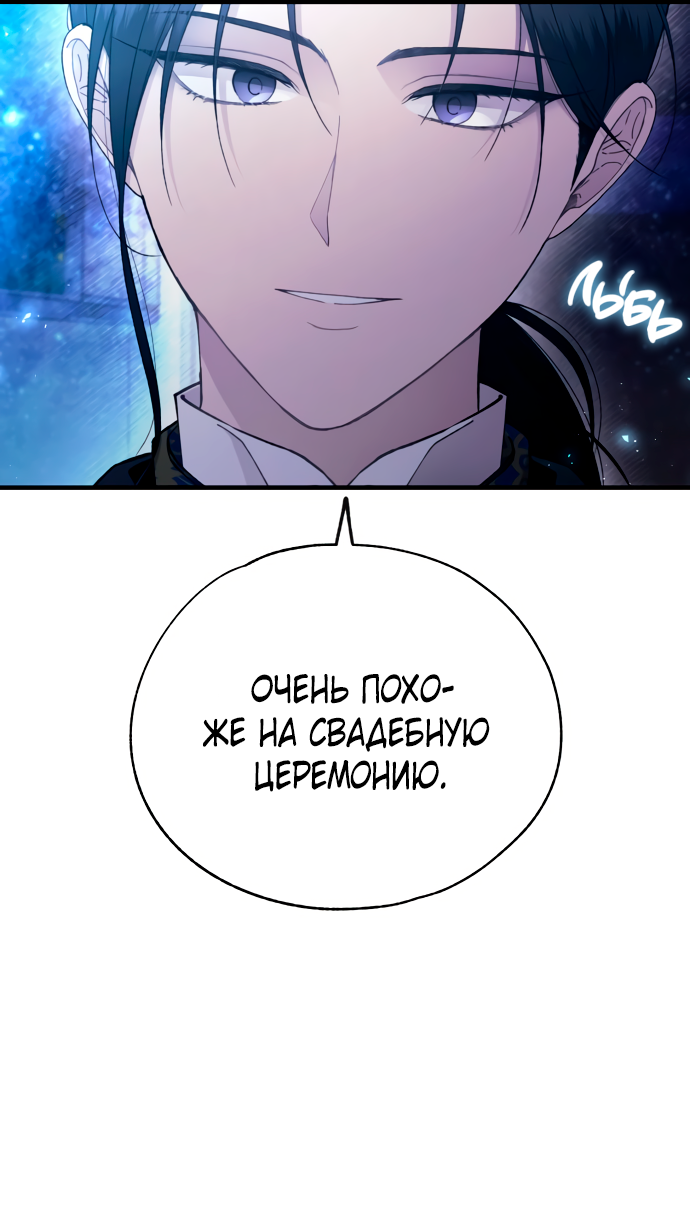 Манга Невинность Ён У - Глава 160 Страница 34