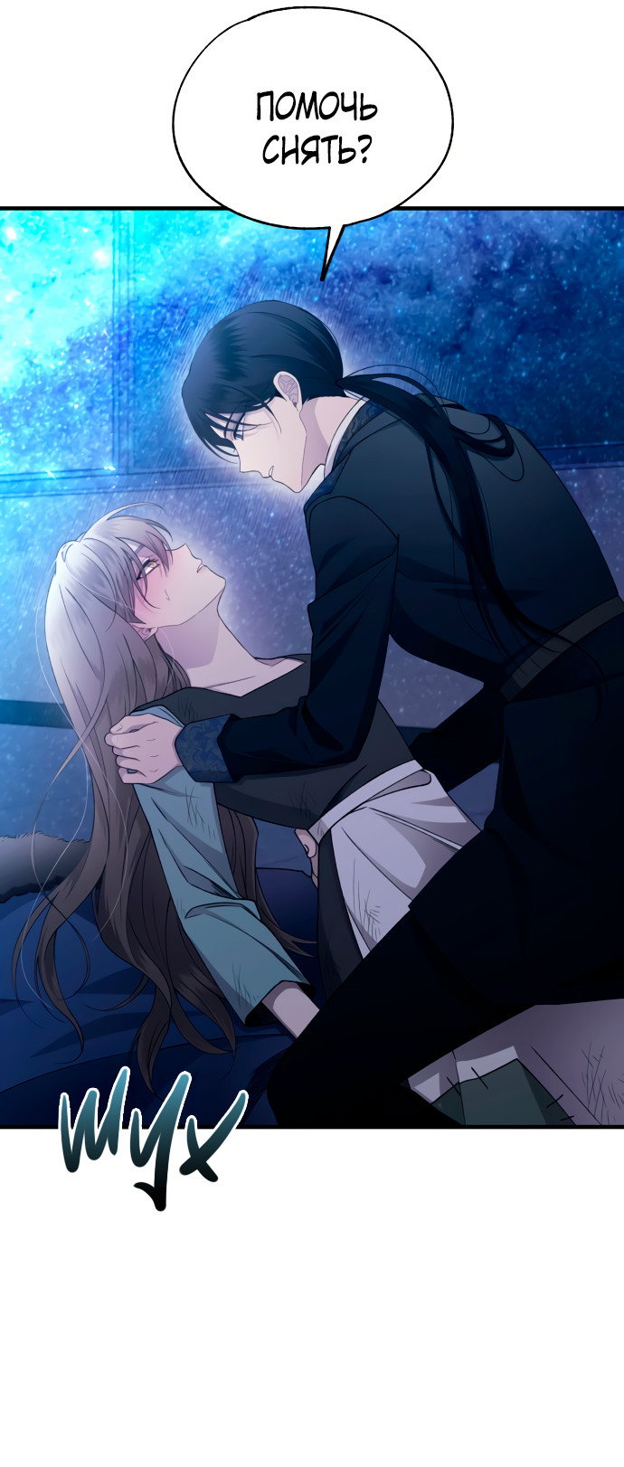 Манга Невинность Ён У - Глава 160 Страница 20