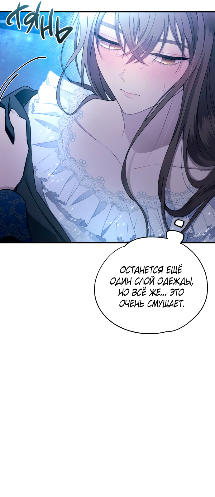 Манга Невинность Ён У - Глава 160 Страница 23