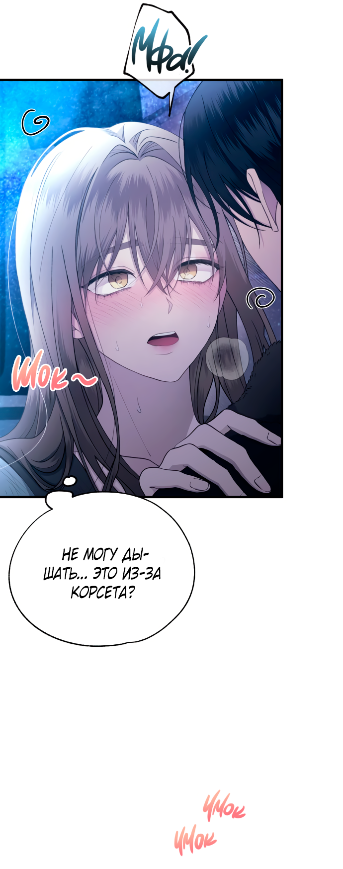 Манга Невинность Ён У - Глава 160 Страница 3