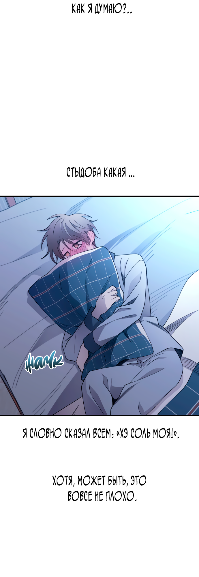 Манга Невинность Ён У - Глава 161 Страница 46