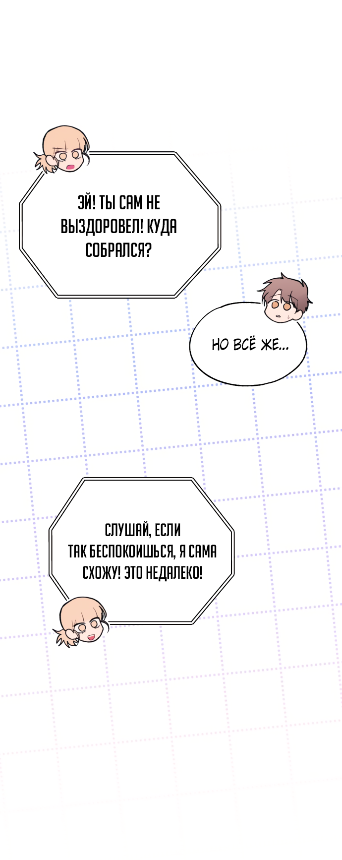 Манга Невинность Ён У - Глава 161 Страница 33