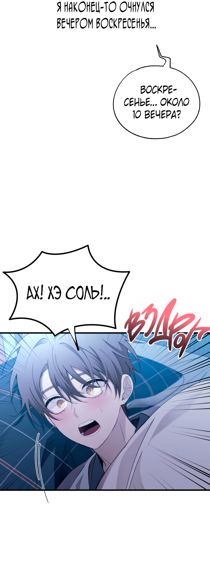 Манга Невинность Ён У - Глава 161 Страница 9