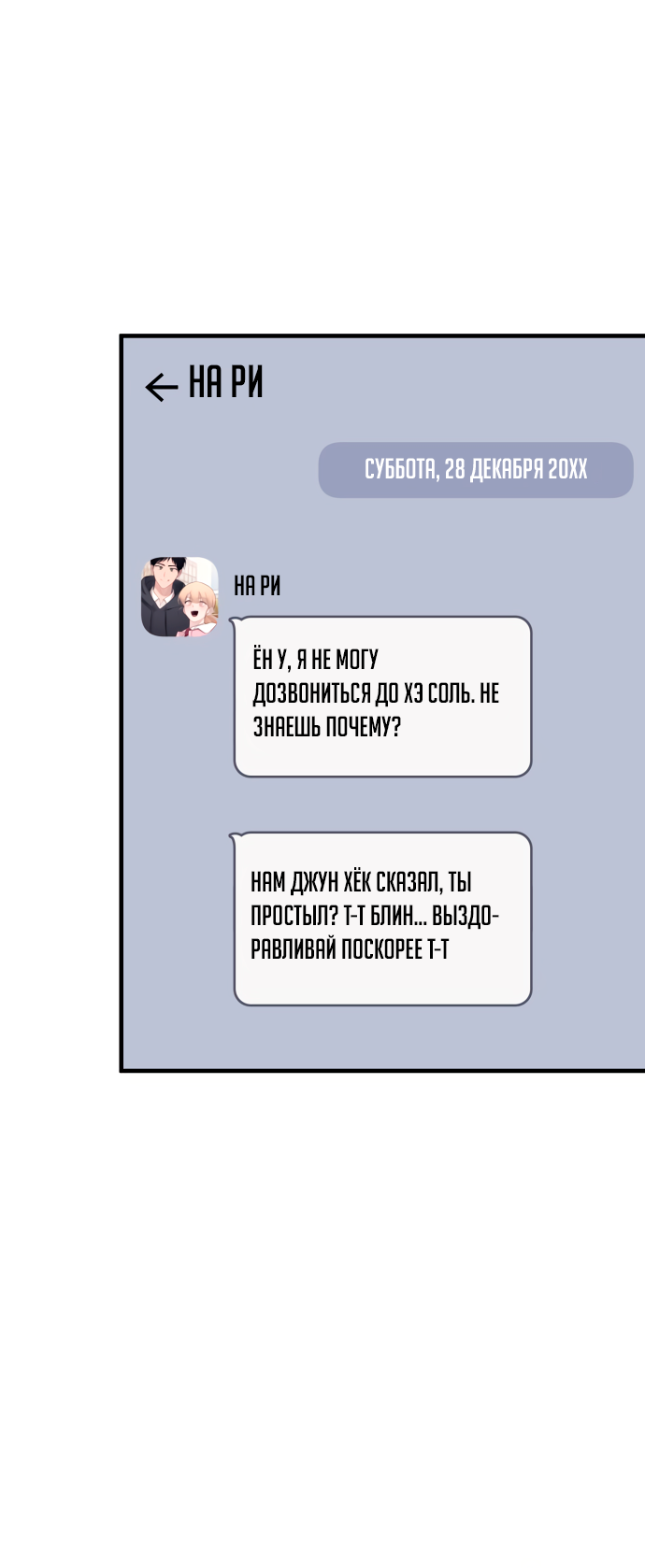 Манга Невинность Ён У - Глава 161 Страница 14