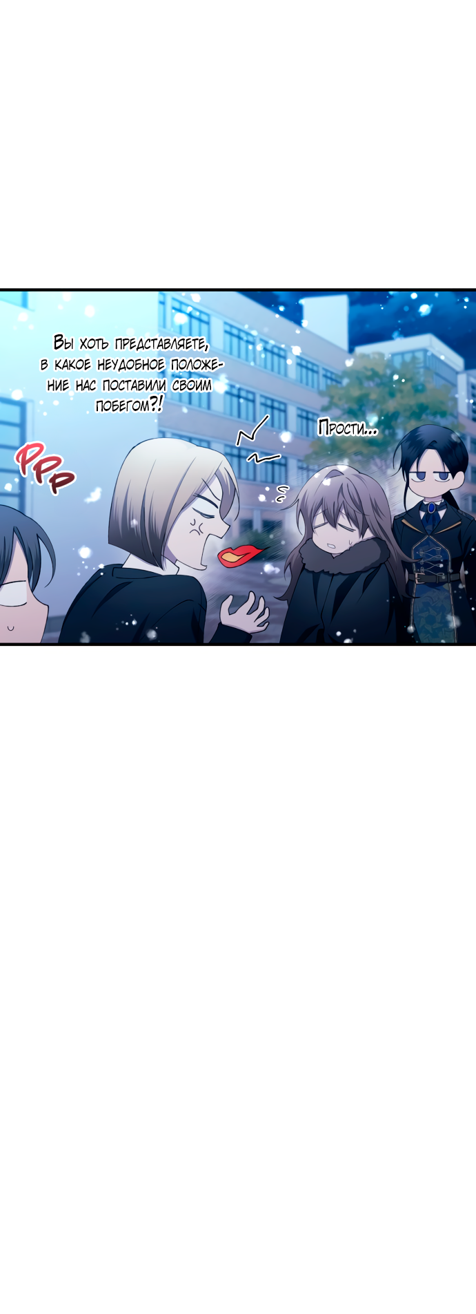 Манга Невинность Ён У - Глава 161 Страница 1