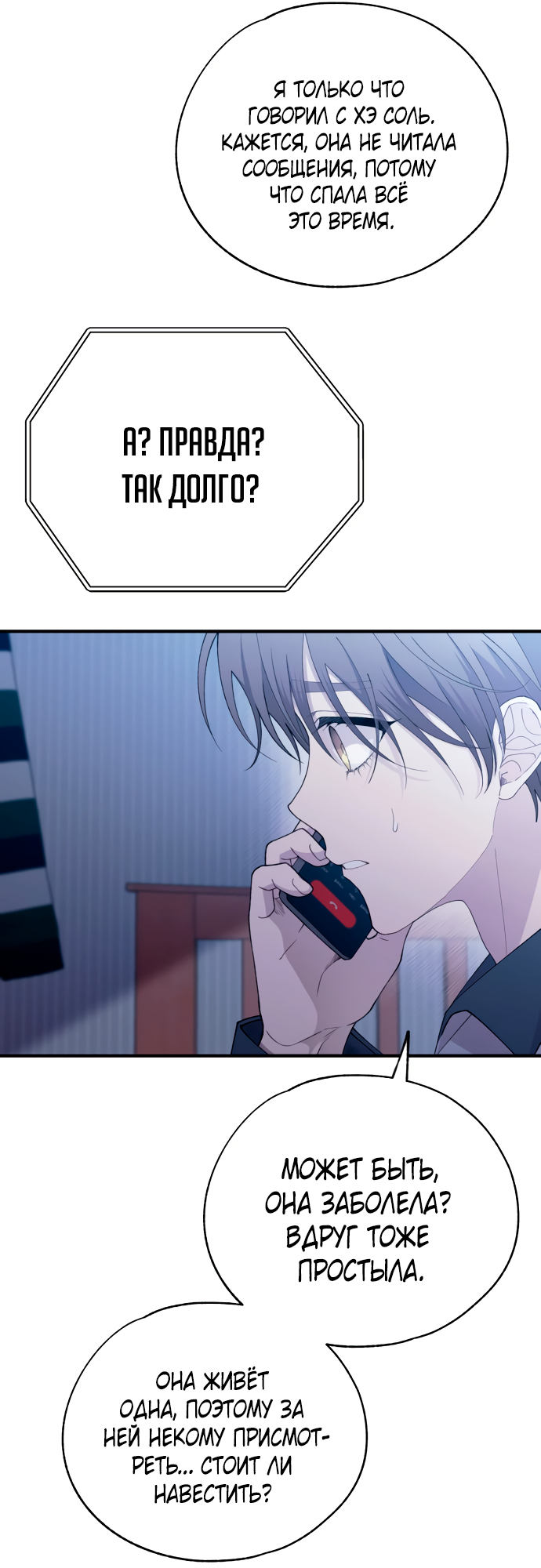 Манга Невинность Ён У - Глава 161 Страница 32