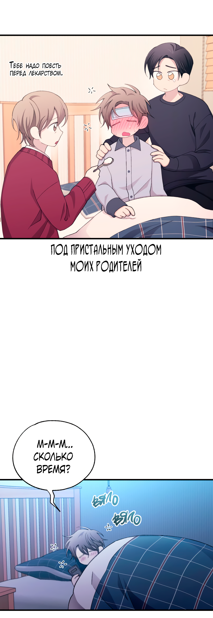 Манга Невинность Ён У - Глава 161 Страница 8