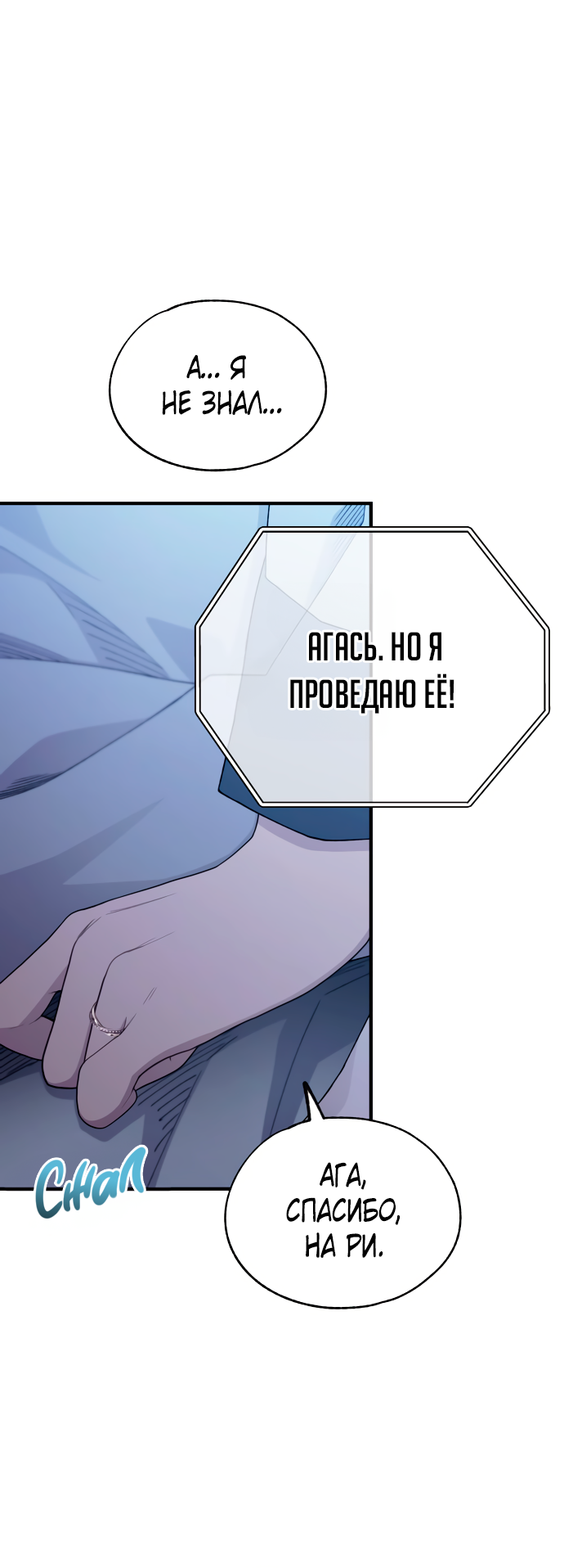 Манга Невинность Ён У - Глава 161 Страница 36