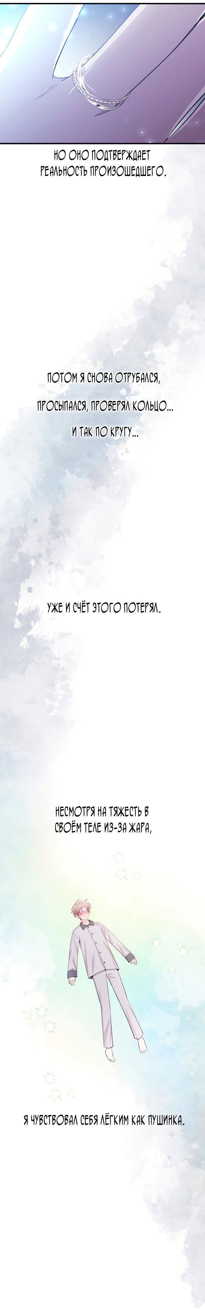 Манга Невинность Ён У - Глава 161 Страница 7