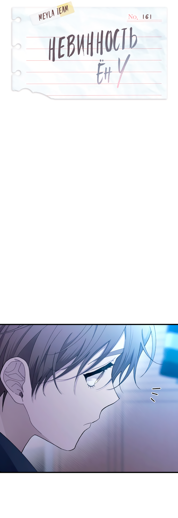 Манга Невинность Ён У - Глава 161 Страница 13