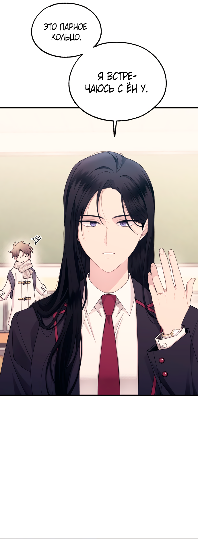 Манга Невинность Ён У - Глава 161 Страница 63