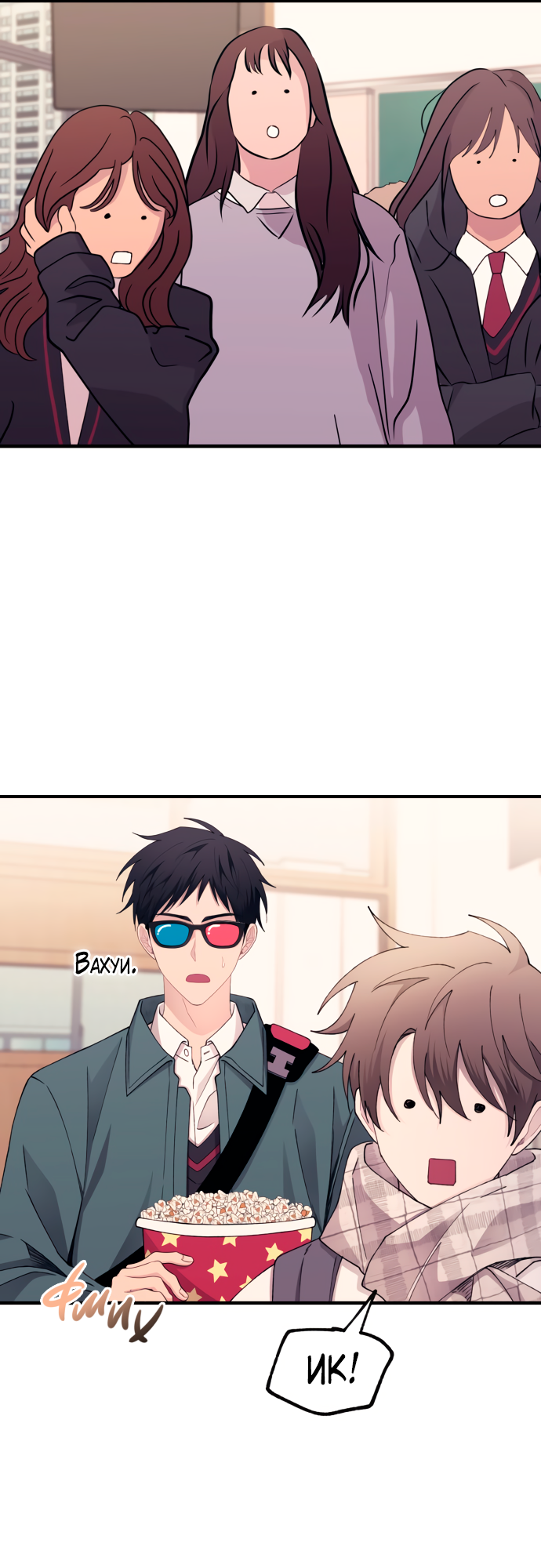 Манга Невинность Ён У - Глава 161 Страница 64