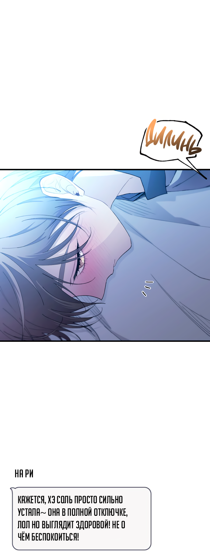 Манга Невинность Ён У - Глава 161 Страница 56