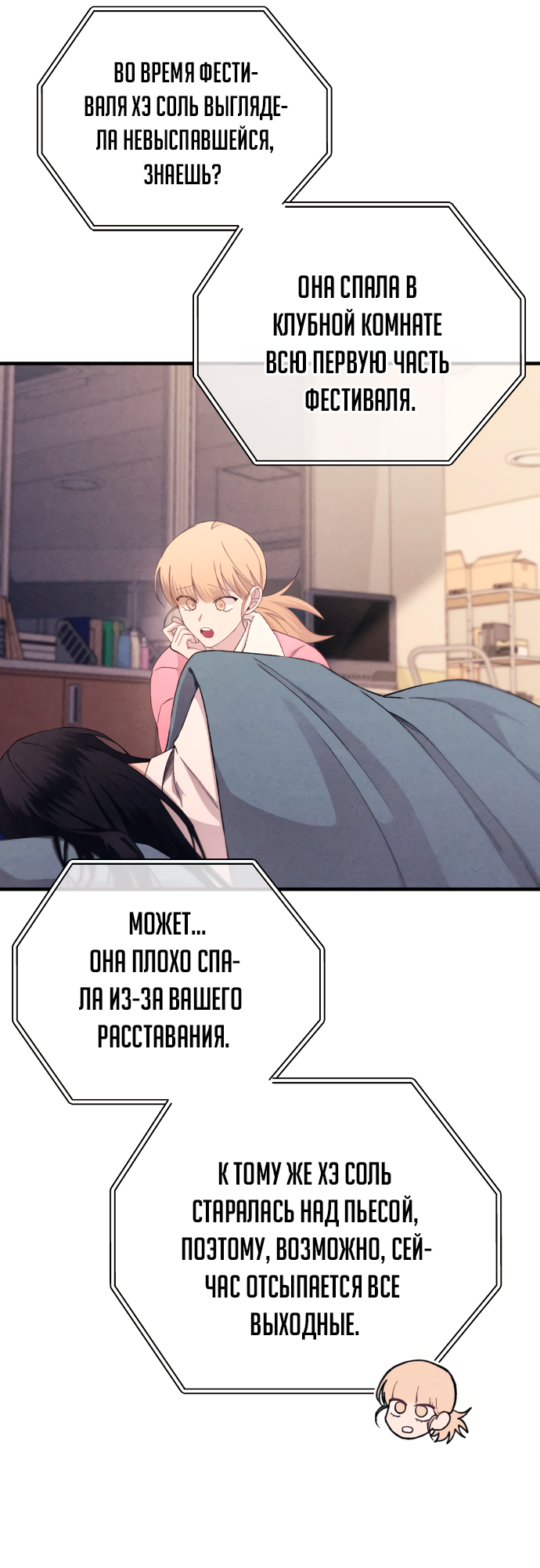 Манга Невинность Ён У - Глава 161 Страница 35