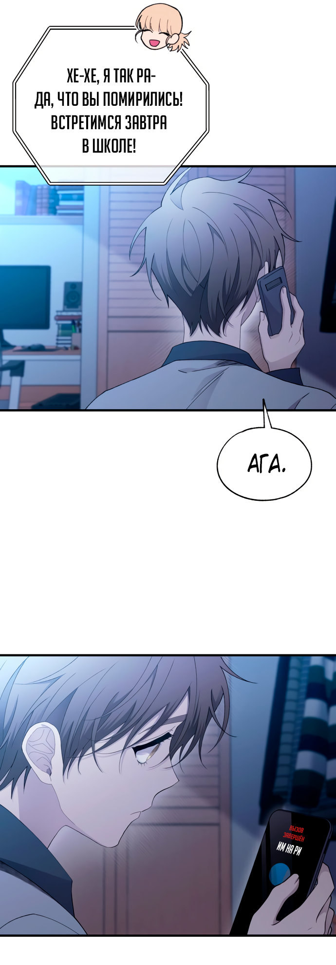 Манга Невинность Ён У - Глава 161 Страница 37