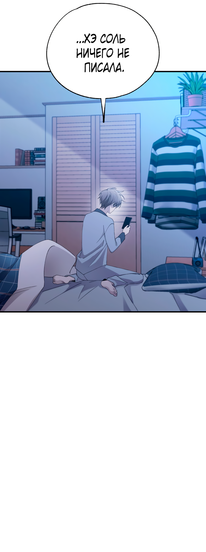 Манга Невинность Ён У - Глава 161 Страница 12