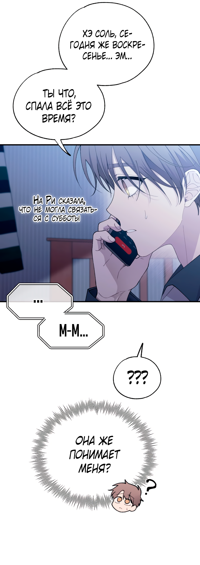 Манга Невинность Ён У - Глава 161 Страница 21