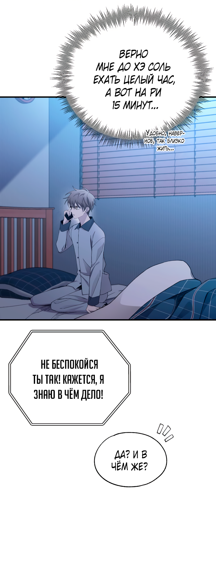 Манга Невинность Ён У - Глава 161 Страница 34