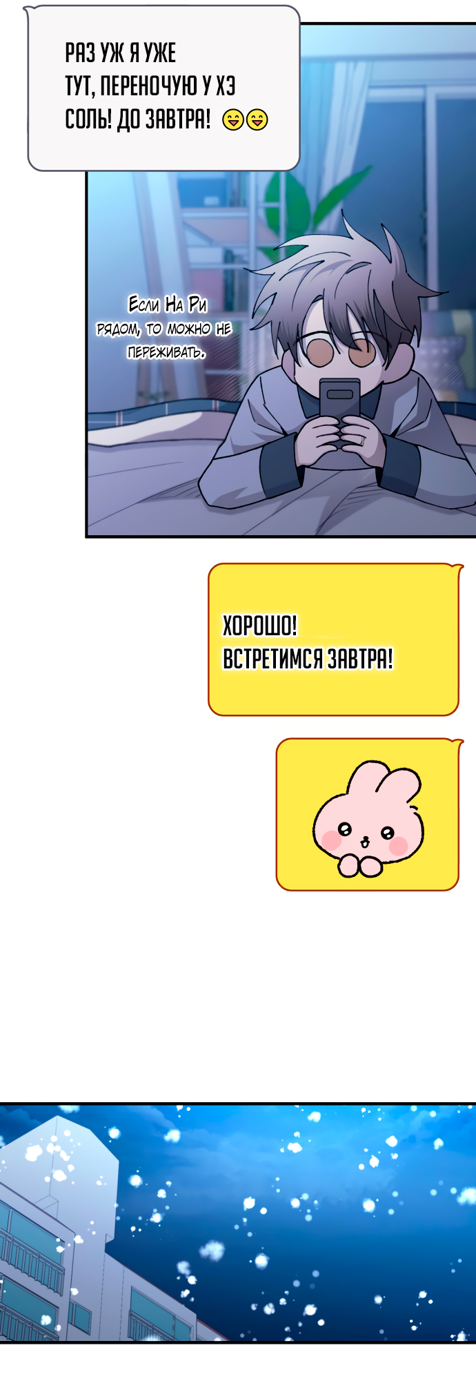 Манга Невинность Ён У - Глава 161 Страница 57