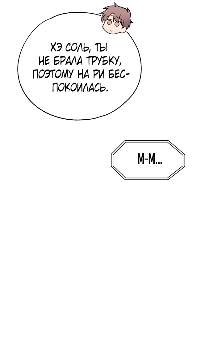 Манга Невинность Ён У - Глава 161 Страница 20