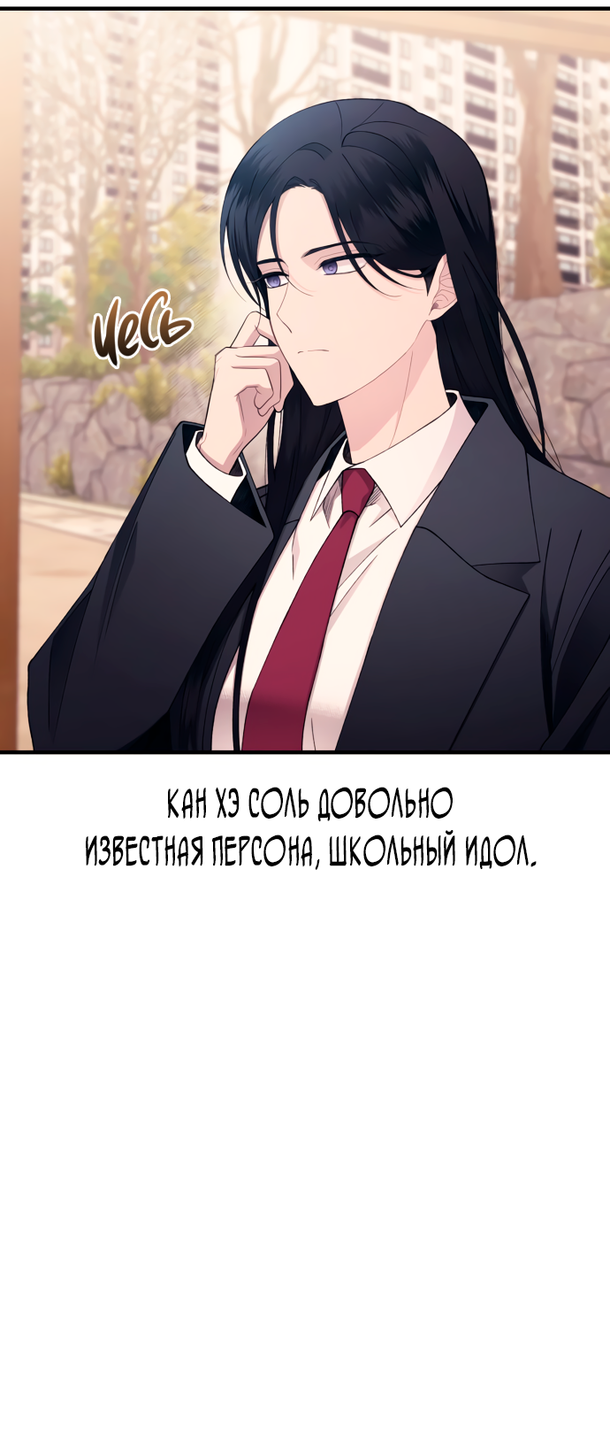 Манга Невинность Ён У - Глава 162 Страница 4