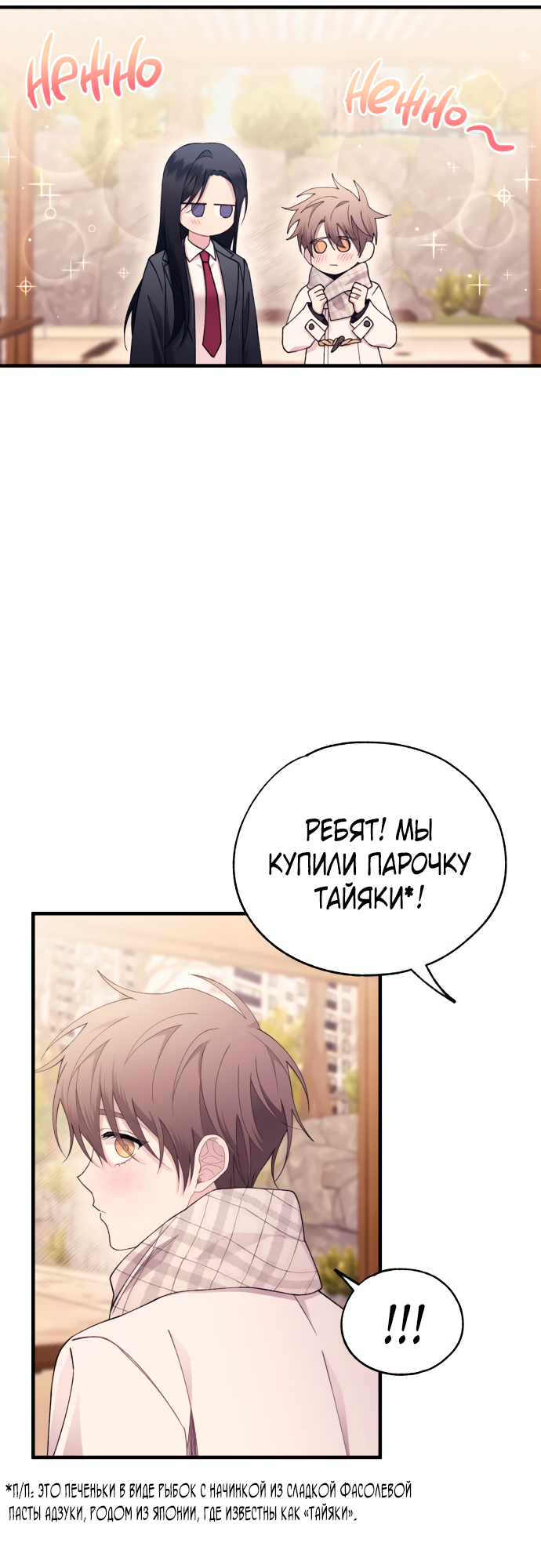Манга Невинность Ён У - Глава 162 Страница 20