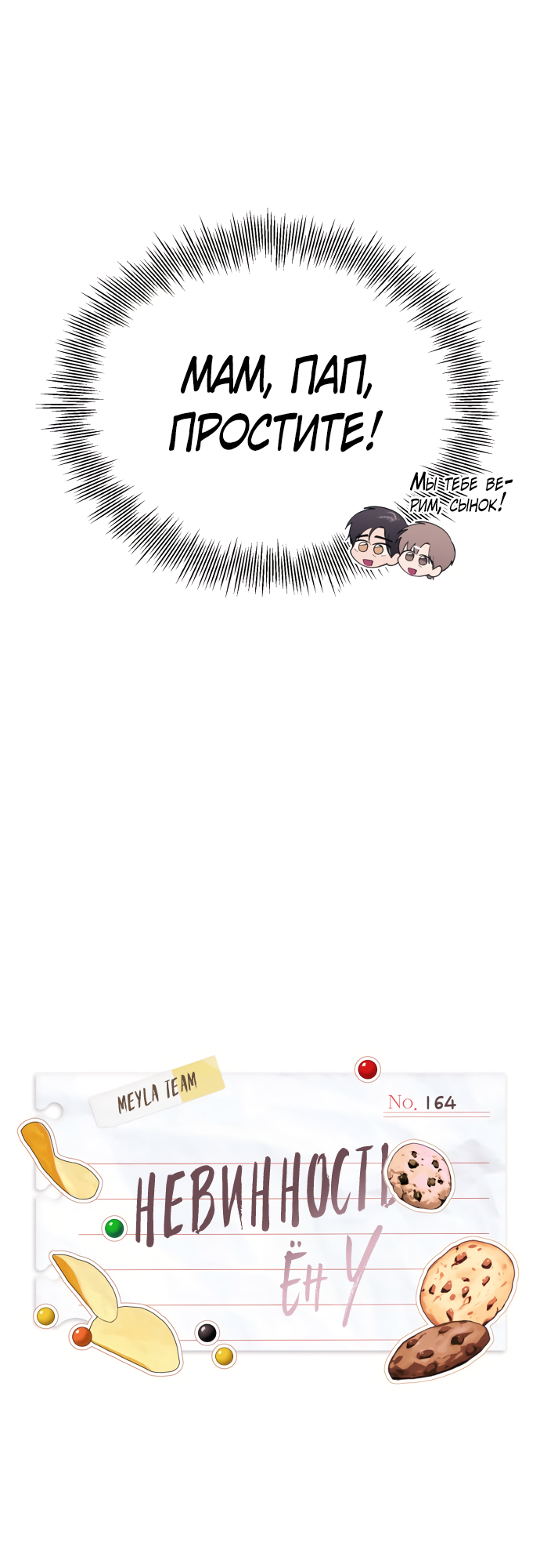 Манга Невинность Ён У - Глава 164 Страница 8