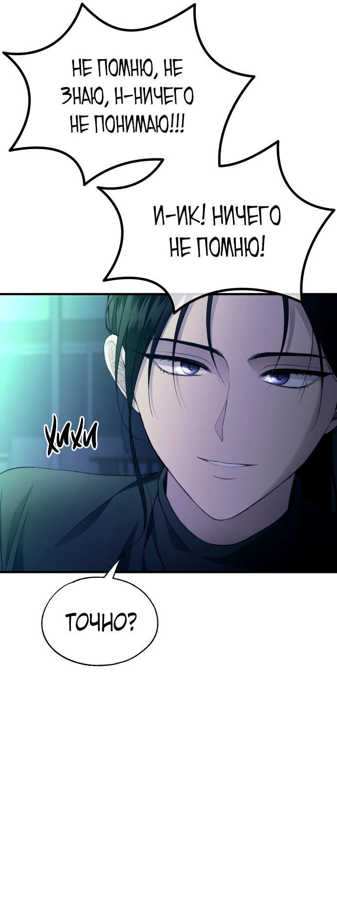 Манга Невинность Ён У - Глава 164 Страница 33