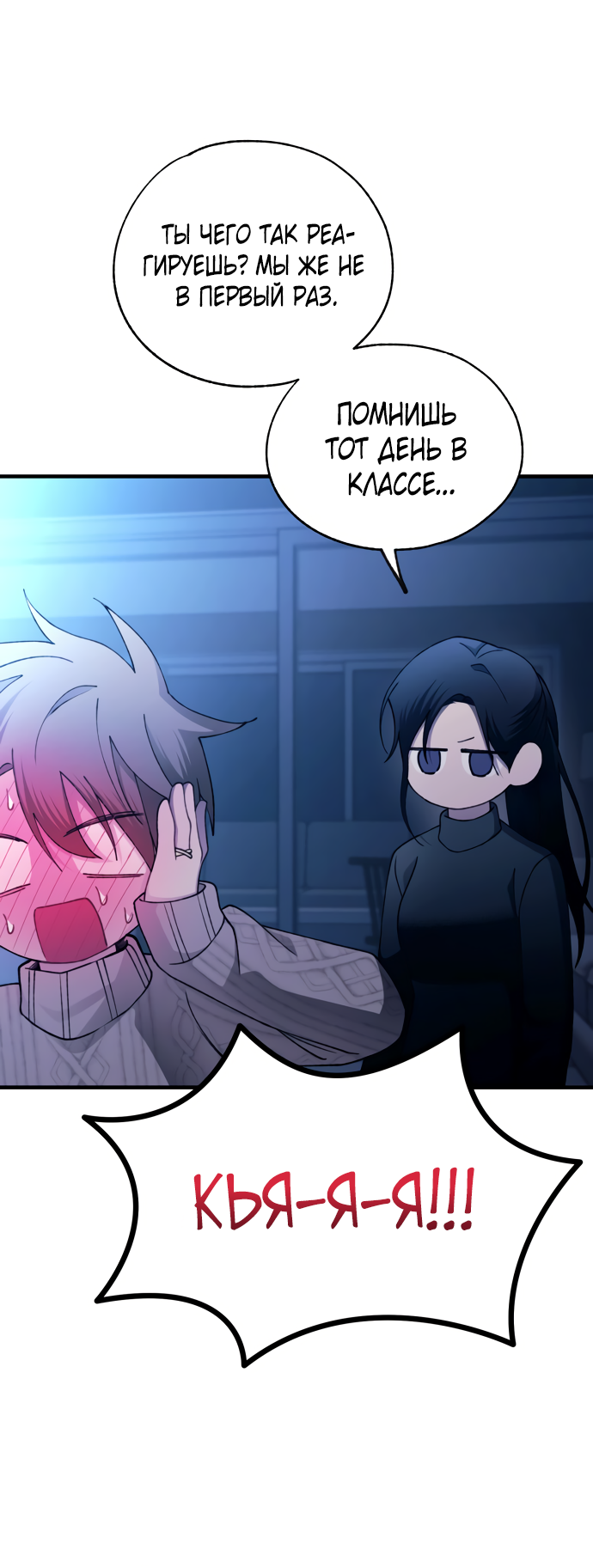 Манга Невинность Ён У - Глава 164 Страница 32