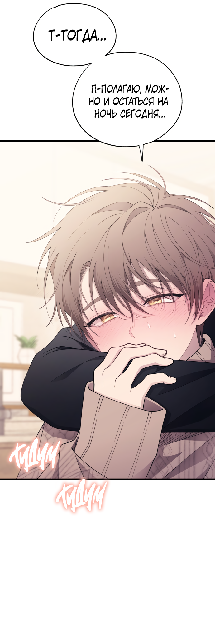 Манга Невинность Ён У - Глава 164 Страница 7