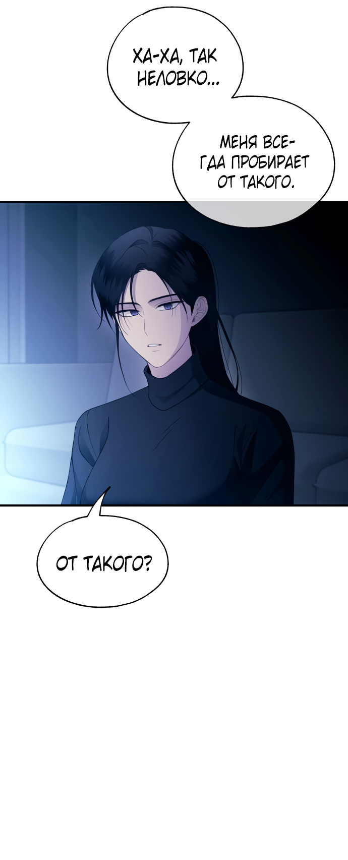 Манга Невинность Ён У - Глава 164 Страница 47