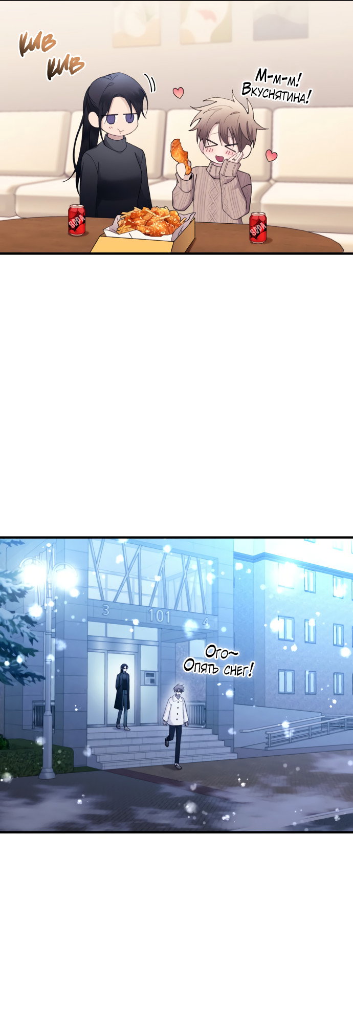 Манга Невинность Ён У - Глава 164 Страница 23