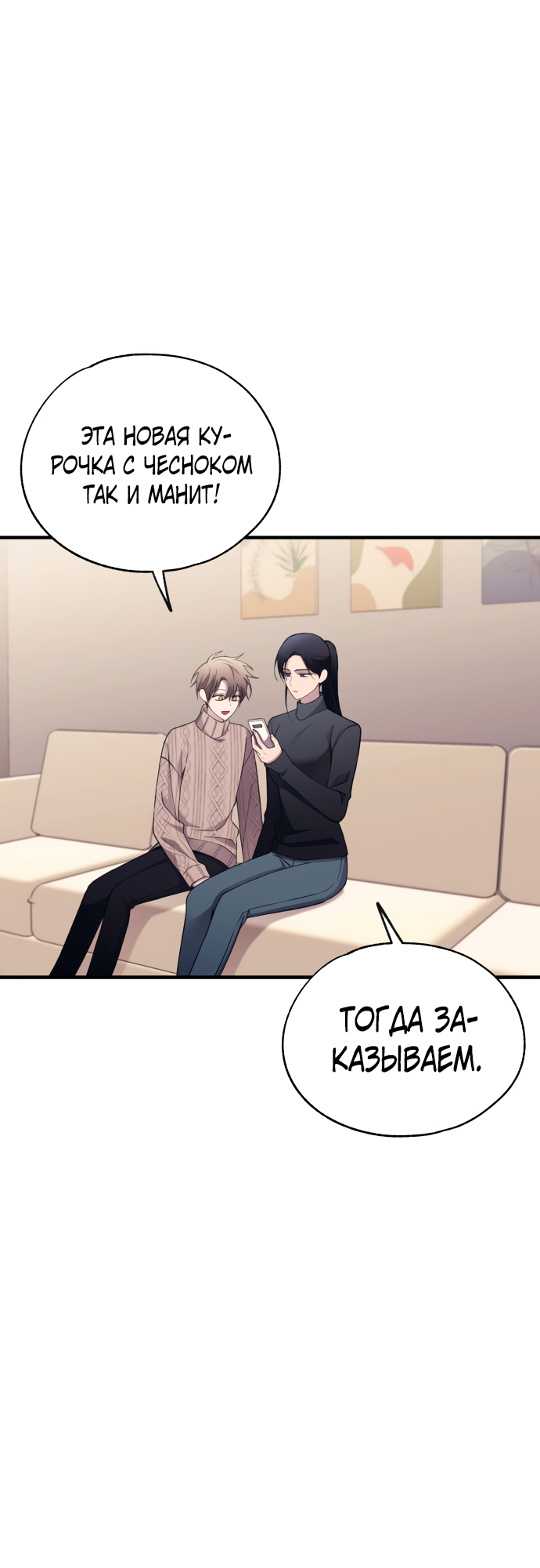 Манга Невинность Ён У - Глава 164 Страница 9