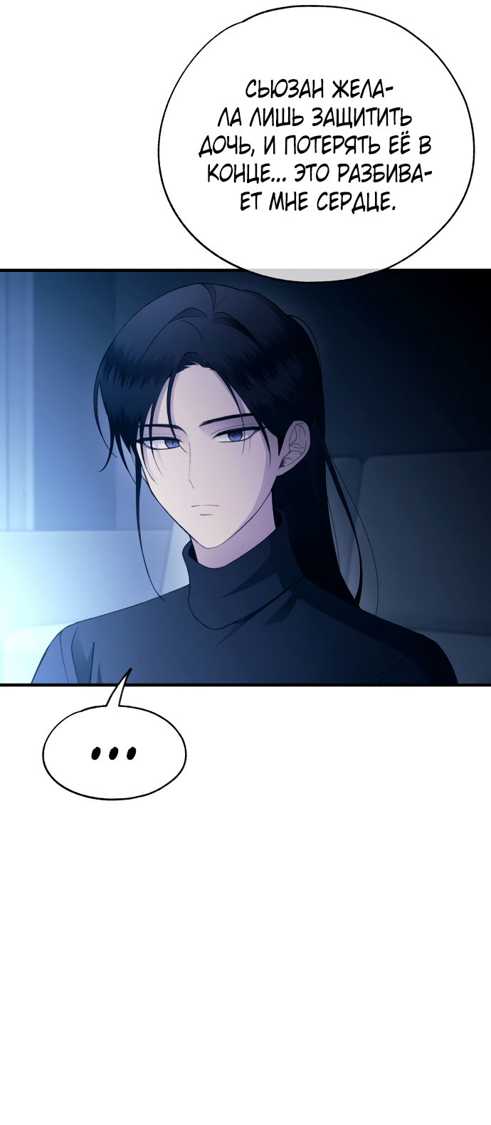 Манга Невинность Ён У - Глава 164 Страница 49