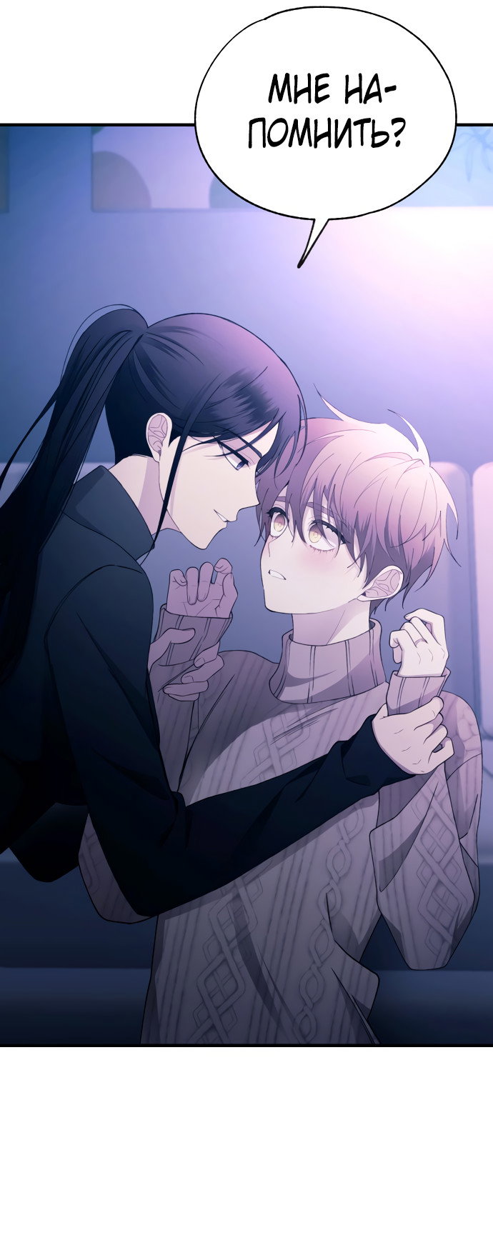 Манга Невинность Ён У - Глава 164 Страница 34