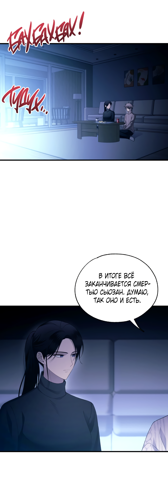 Манга Невинность Ён У - Глава 164 Страница 53