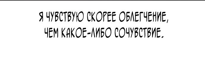 Манга Невинность Ён У - Глава 164 Страница 57