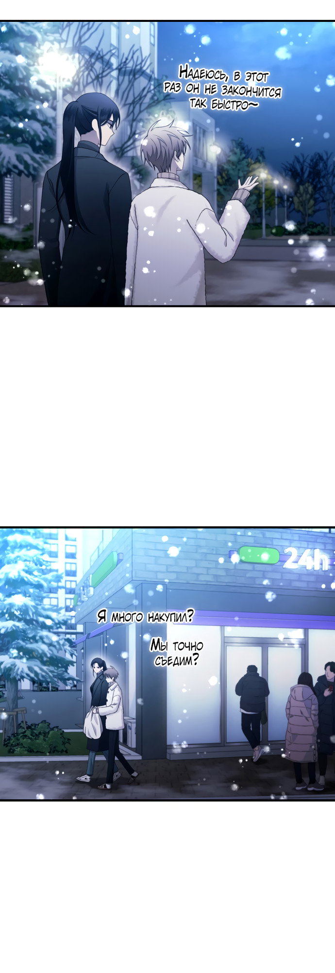 Манга Невинность Ён У - Глава 164 Страница 24