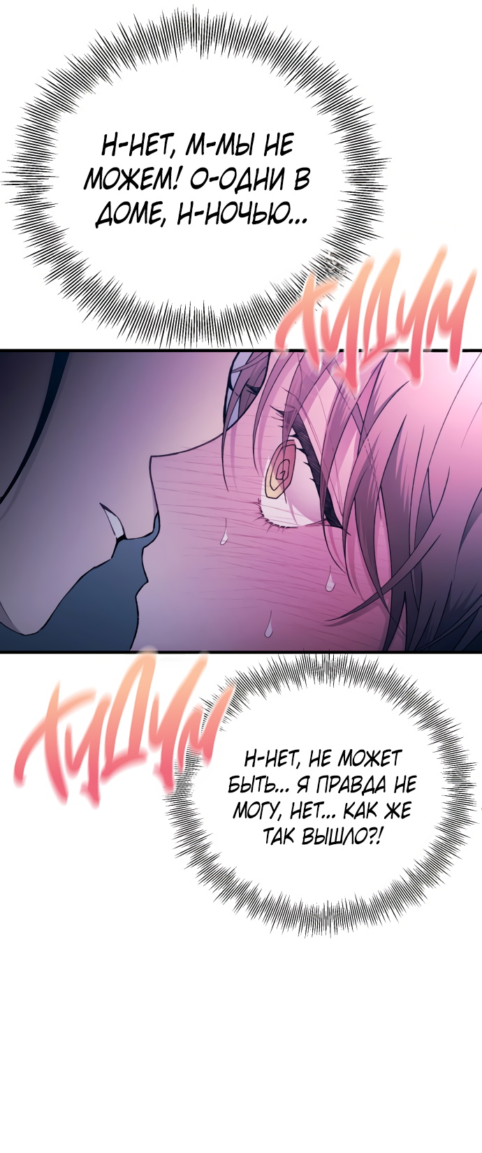 Манга Невинность Ён У - Глава 164 Страница 36