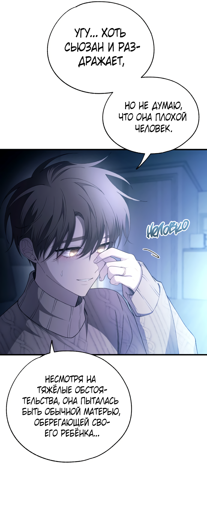 Манга Невинность Ён У - Глава 164 Страница 48