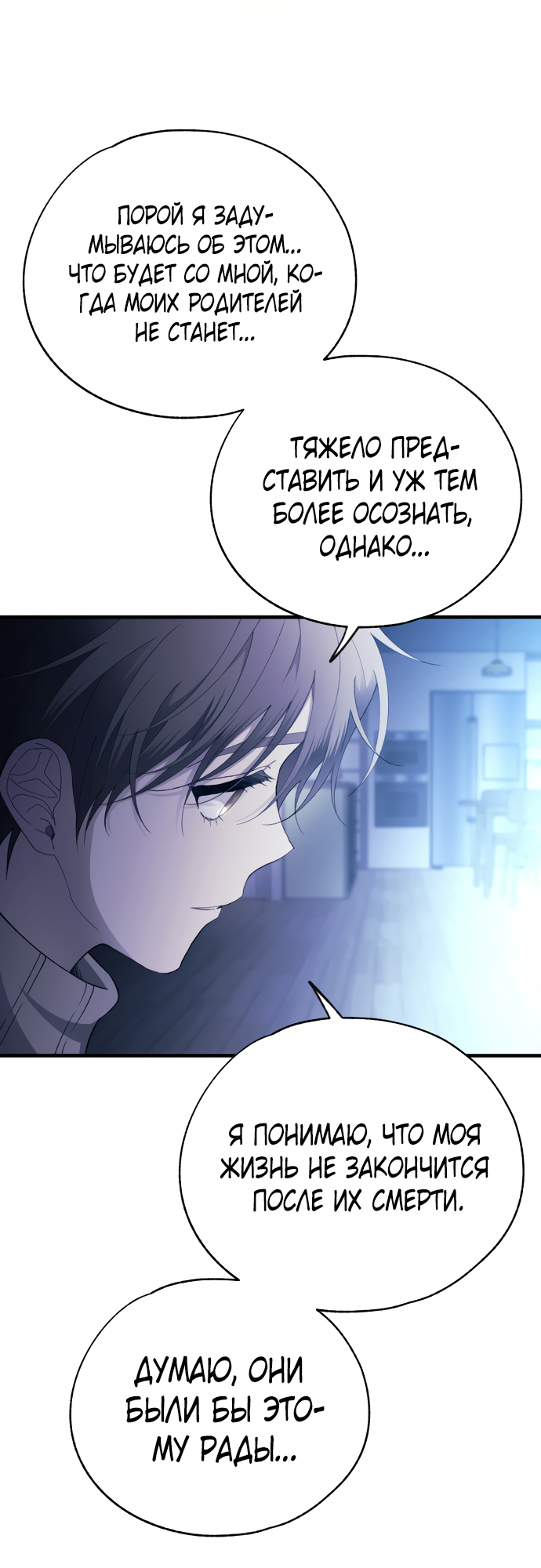 Манга Невинность Ён У - Глава 164 Страница 51