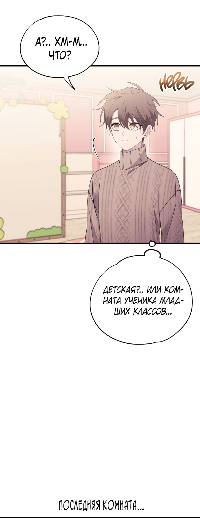 Манга Невинность Ён У - Глава 164 Страница 18