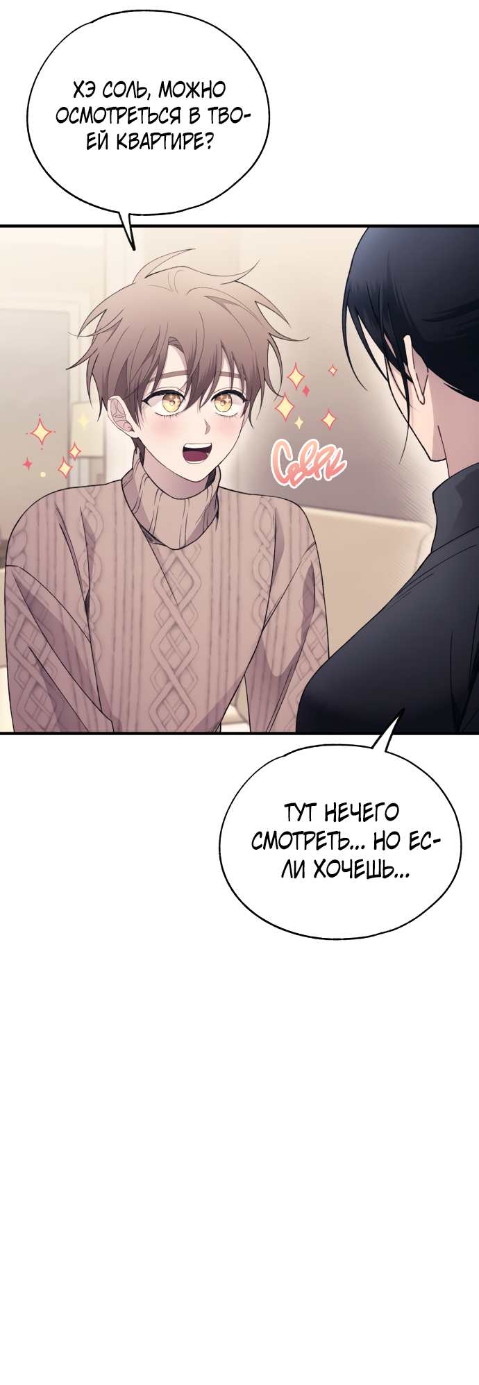 Манга Невинность Ён У - Глава 164 Страница 10