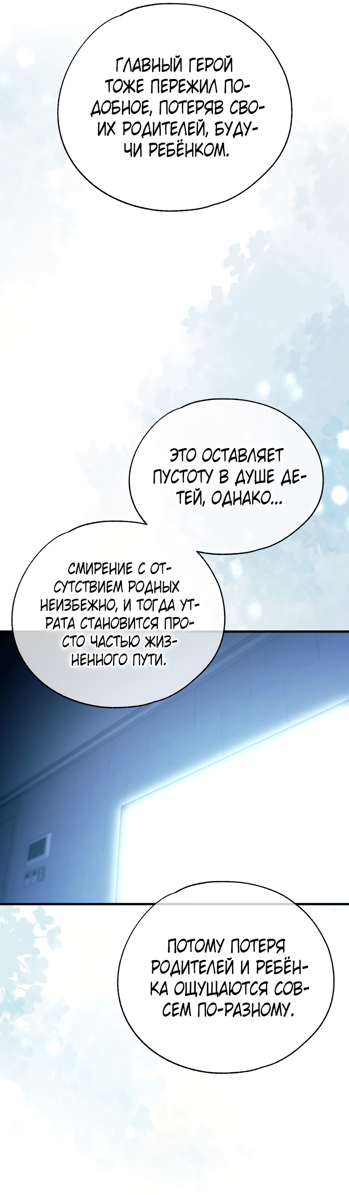 Манга Невинность Ён У - Глава 164 Страница 50