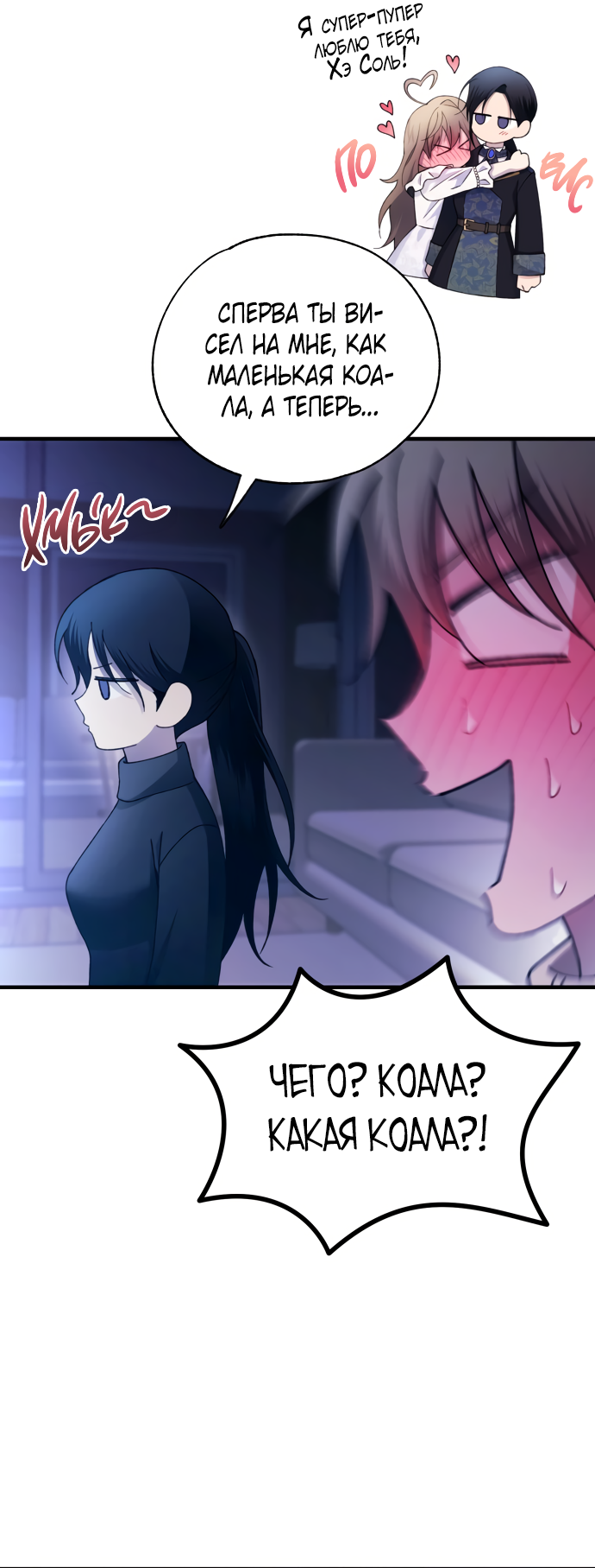 Манга Невинность Ён У - Глава 164 Страница 39