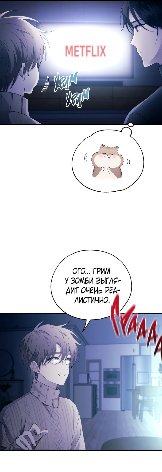 Манга Невинность Ён У - Глава 164 Страница 26