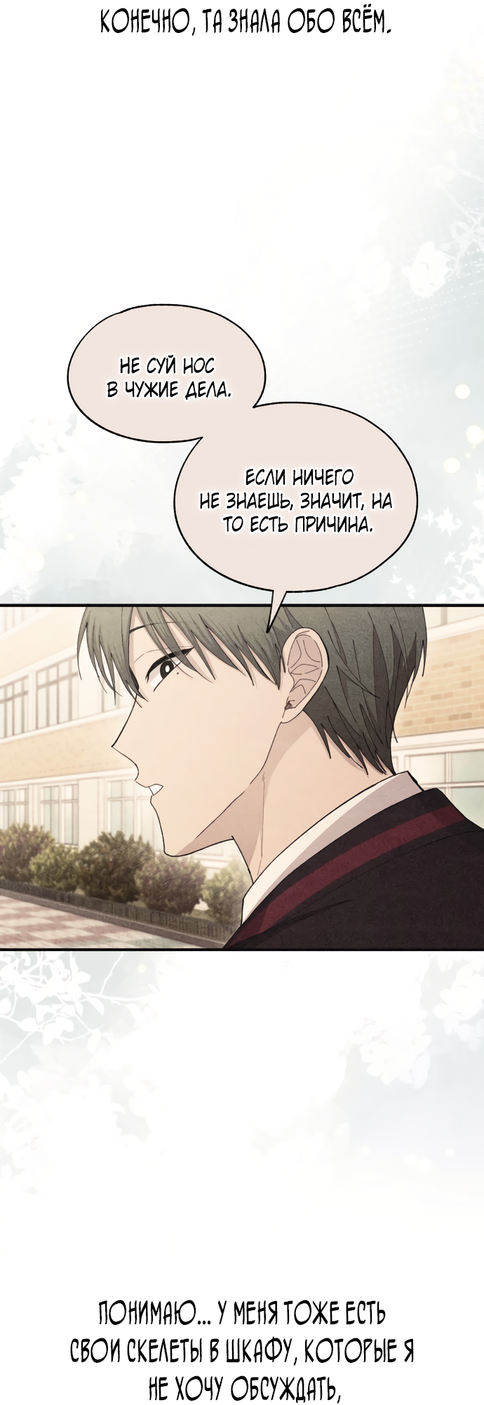 Манга Невинность Ён У - Глава 165 Страница 14