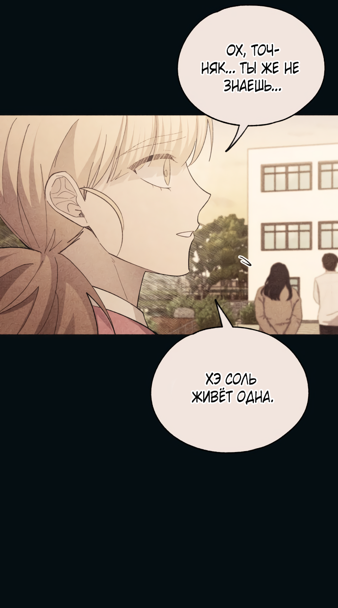 Манга Невинность Ён У - Глава 165 Страница 9