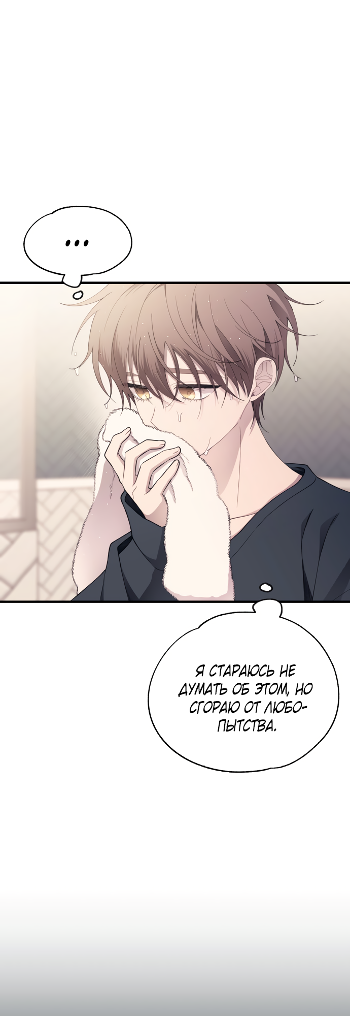 Манга Невинность Ён У - Глава 165 Страница 7