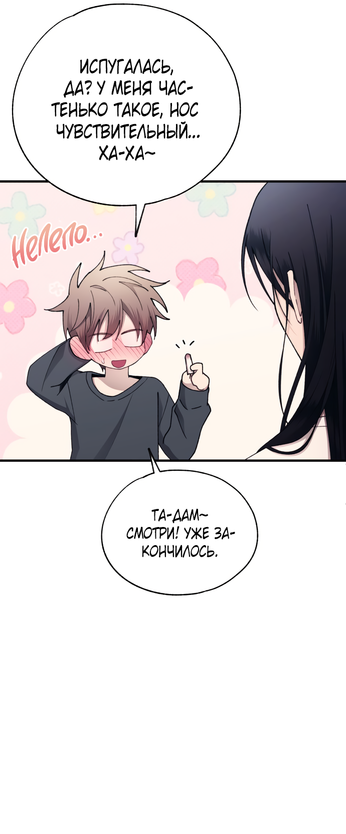 Манга Невинность Ён У - Глава 165 Страница 57